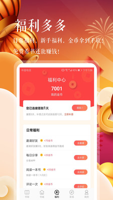 悦己小说 截图4