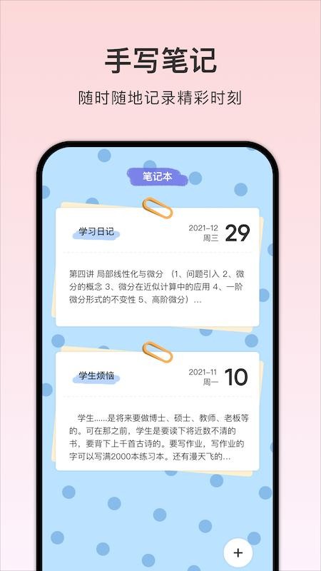 小小计划v1.1 截图2