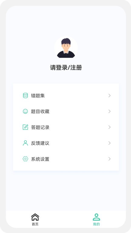 教师资格新题库app 截图1