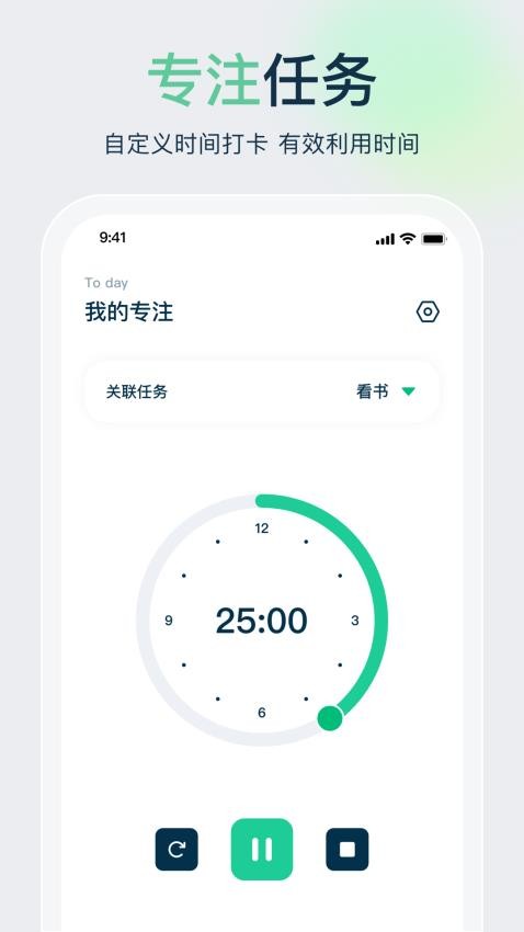 时间管理大师 截图2