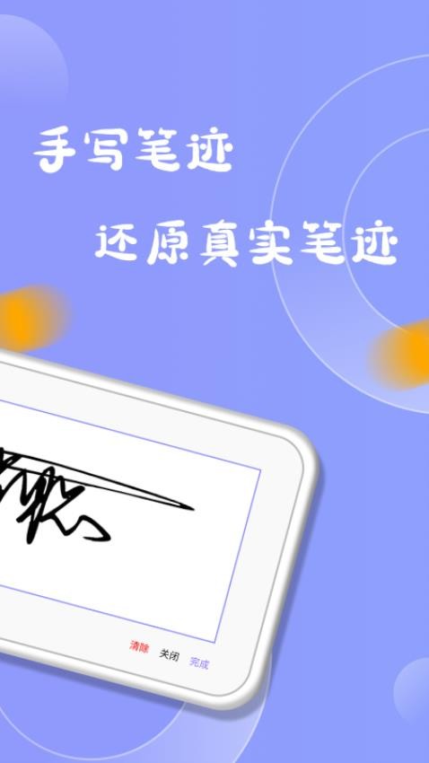 电子签名签字软件 截图3