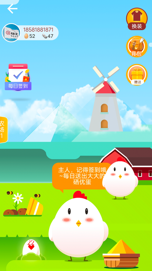 硒优蛋app 截图3