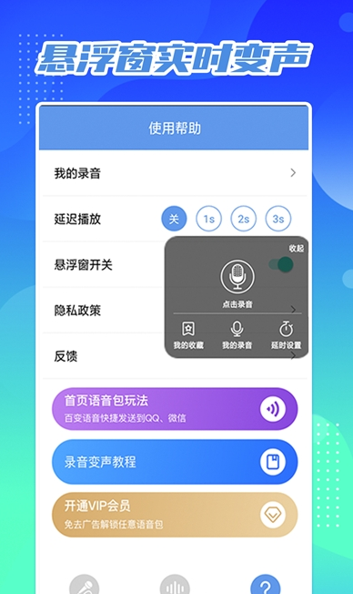 芒果变声器 截图2