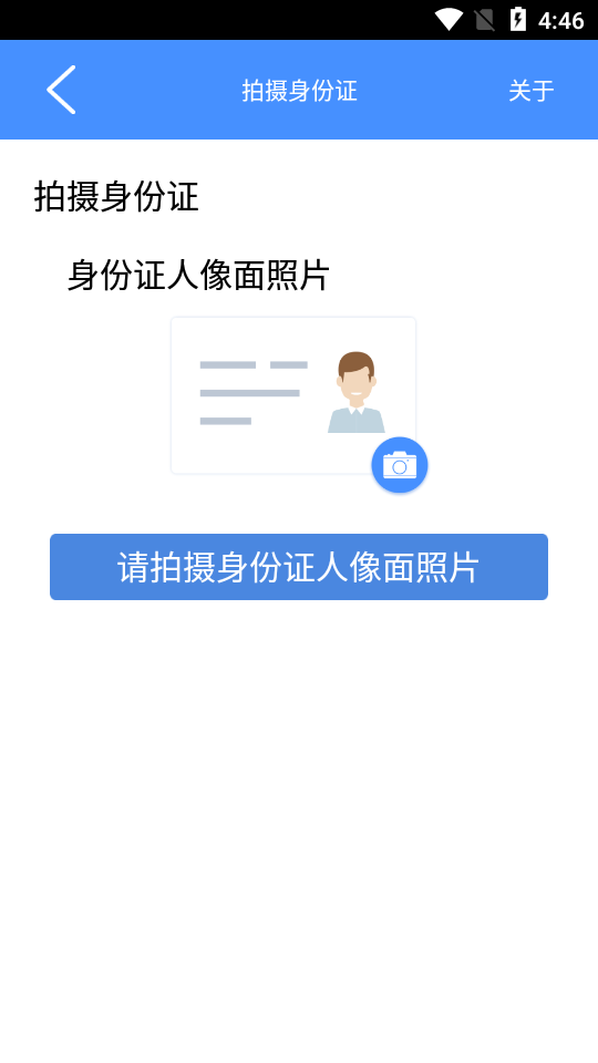 慧采通办理老人认证 截图5