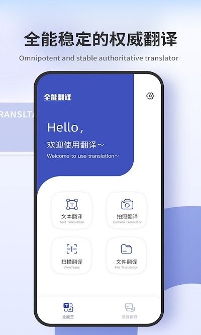 拍照翻译器客户端 截图1