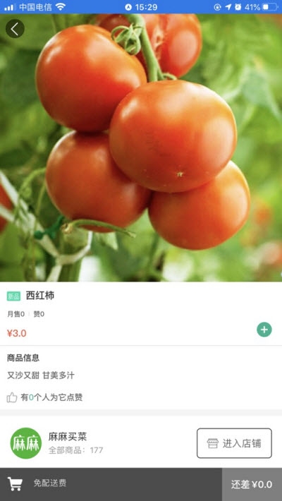 麻麻买菜生鲜食材配送app 截图1