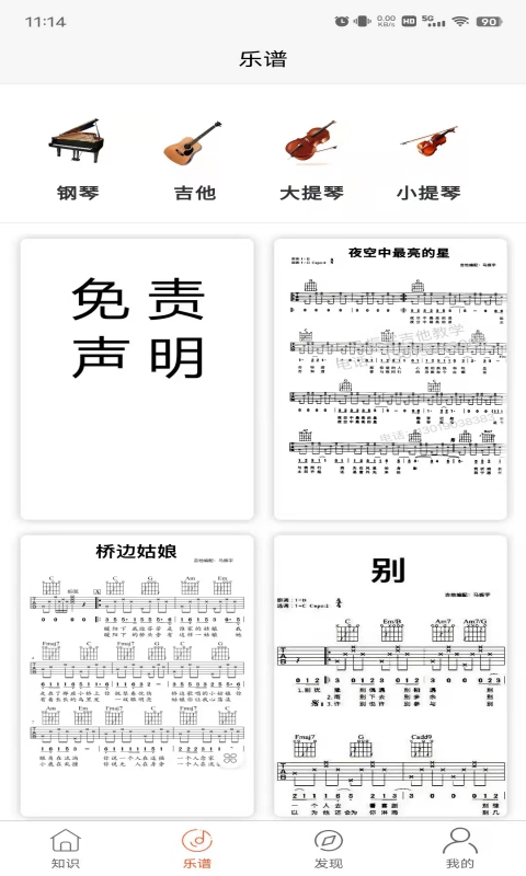 学单簧管陪练宝典app 截图2