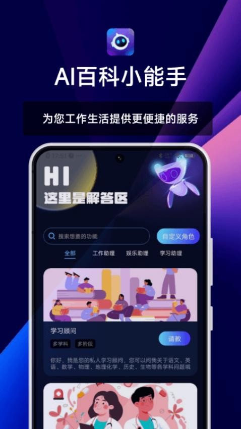 AI百科小能手 截图2