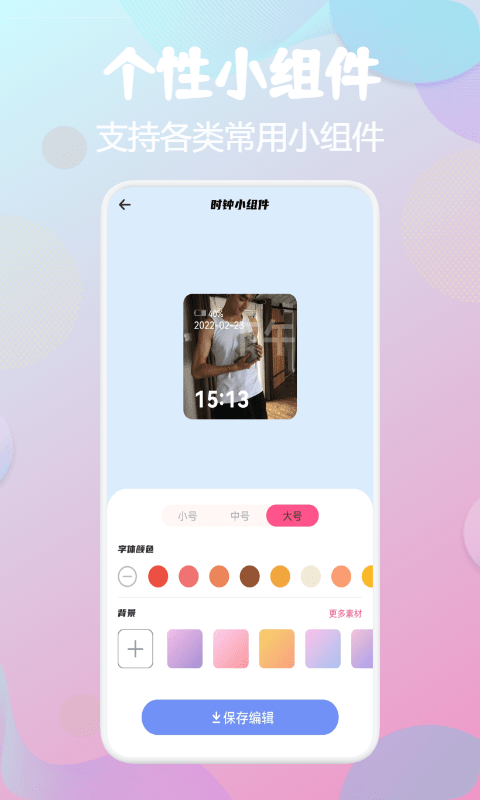 百变top widgetsapp 截图3