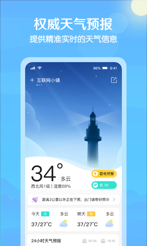 大雁天气软件下载 截图2