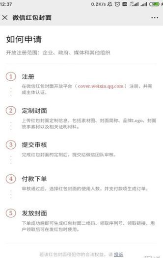 微信新年红包封面序列号 截图3