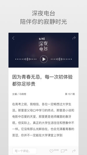 one一个致敬韩寒最新版 截图3