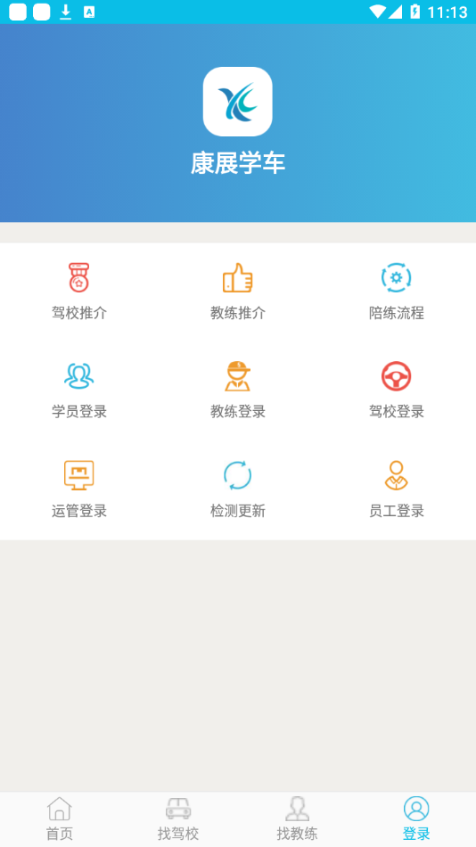 康展学车app 截图4