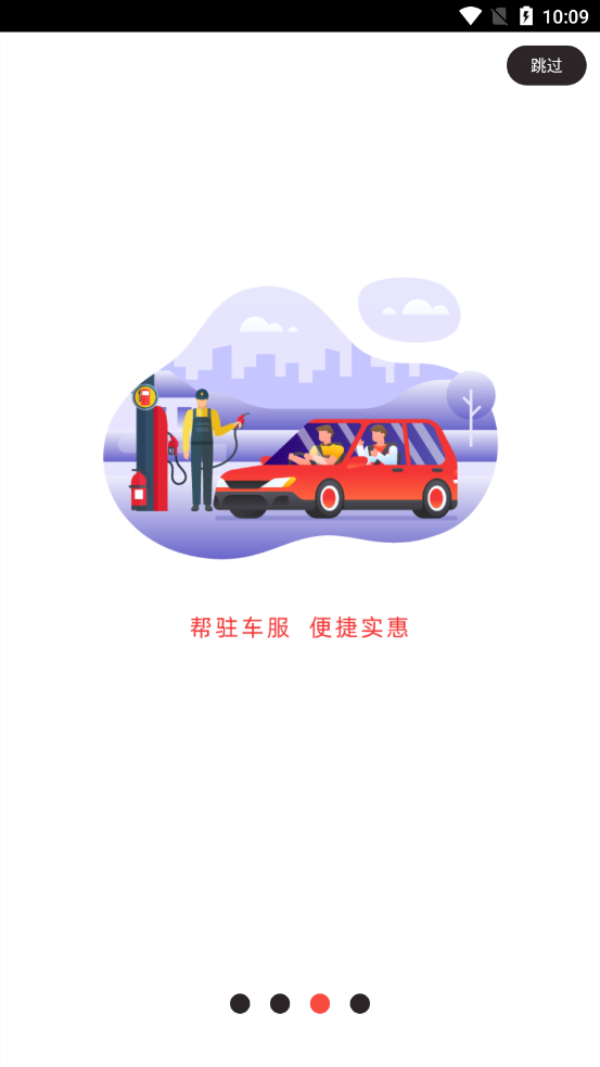 帮驻app 截图1