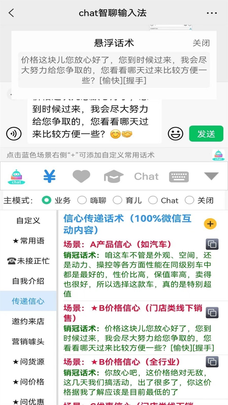 chat智聊输入法 截图1