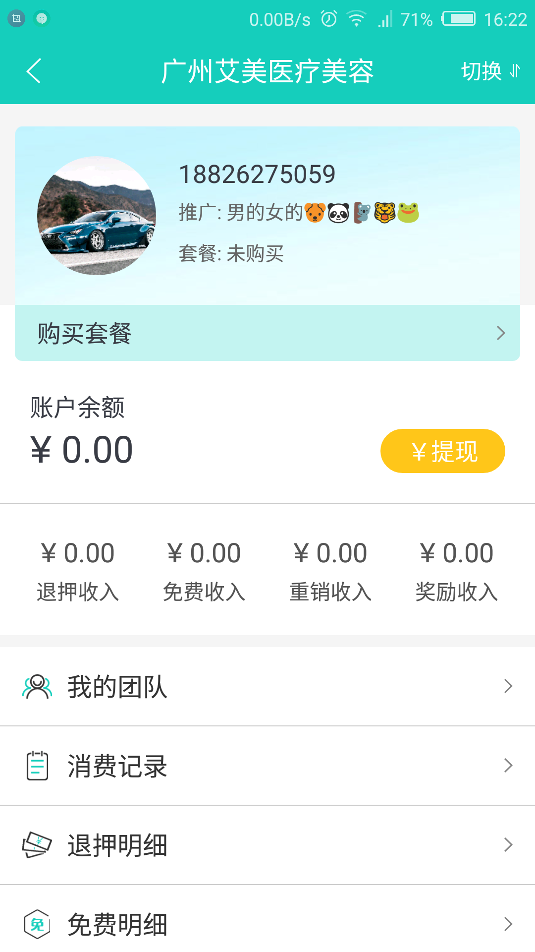 美上美医疗美容app 3.2.0 截图3