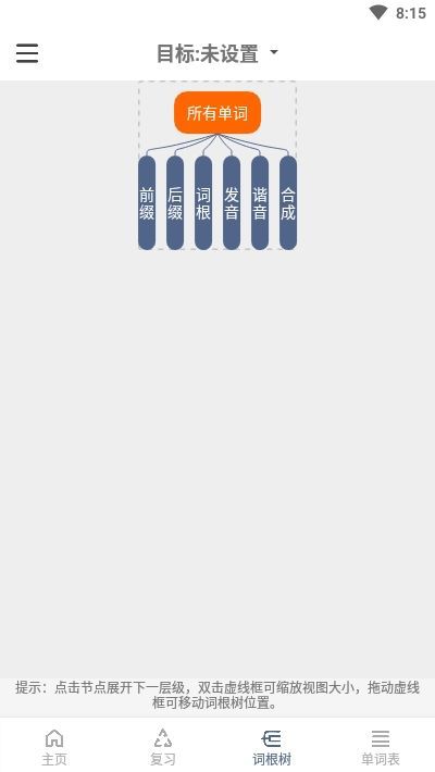 词根单词app 截图1