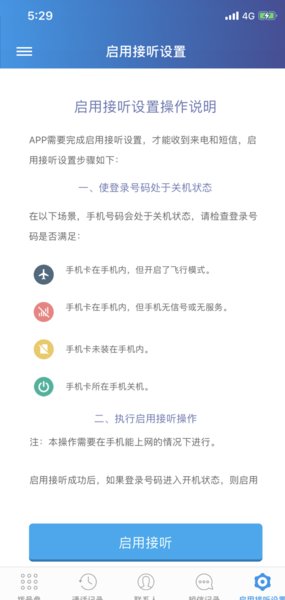 渔讯通新版本 截图1