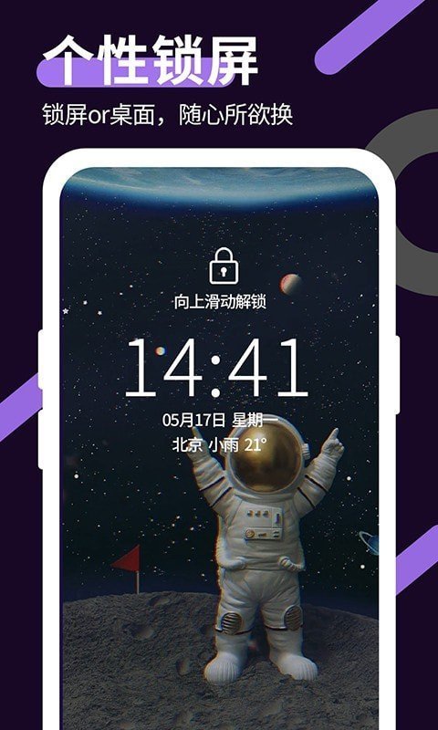 星空透明壁纸 截图1