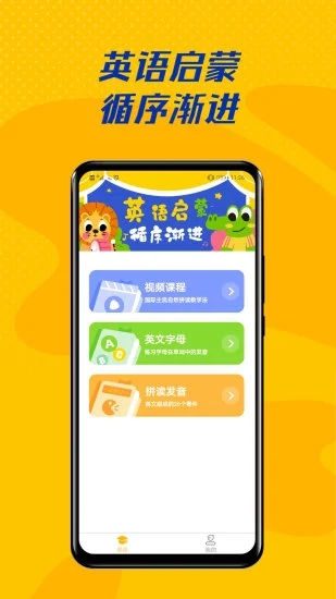 52儿童英语app 截图1