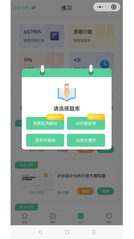 四大认证备考神器app 截图2