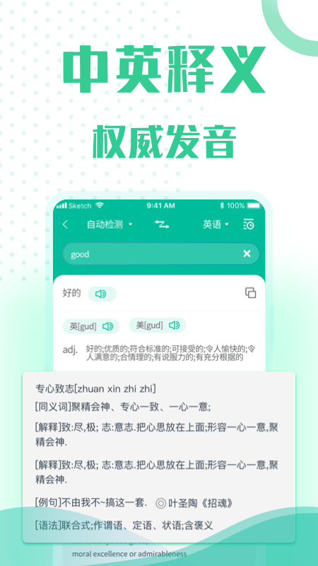 全能语音翻译 截图2