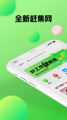 赶集网app 截图1