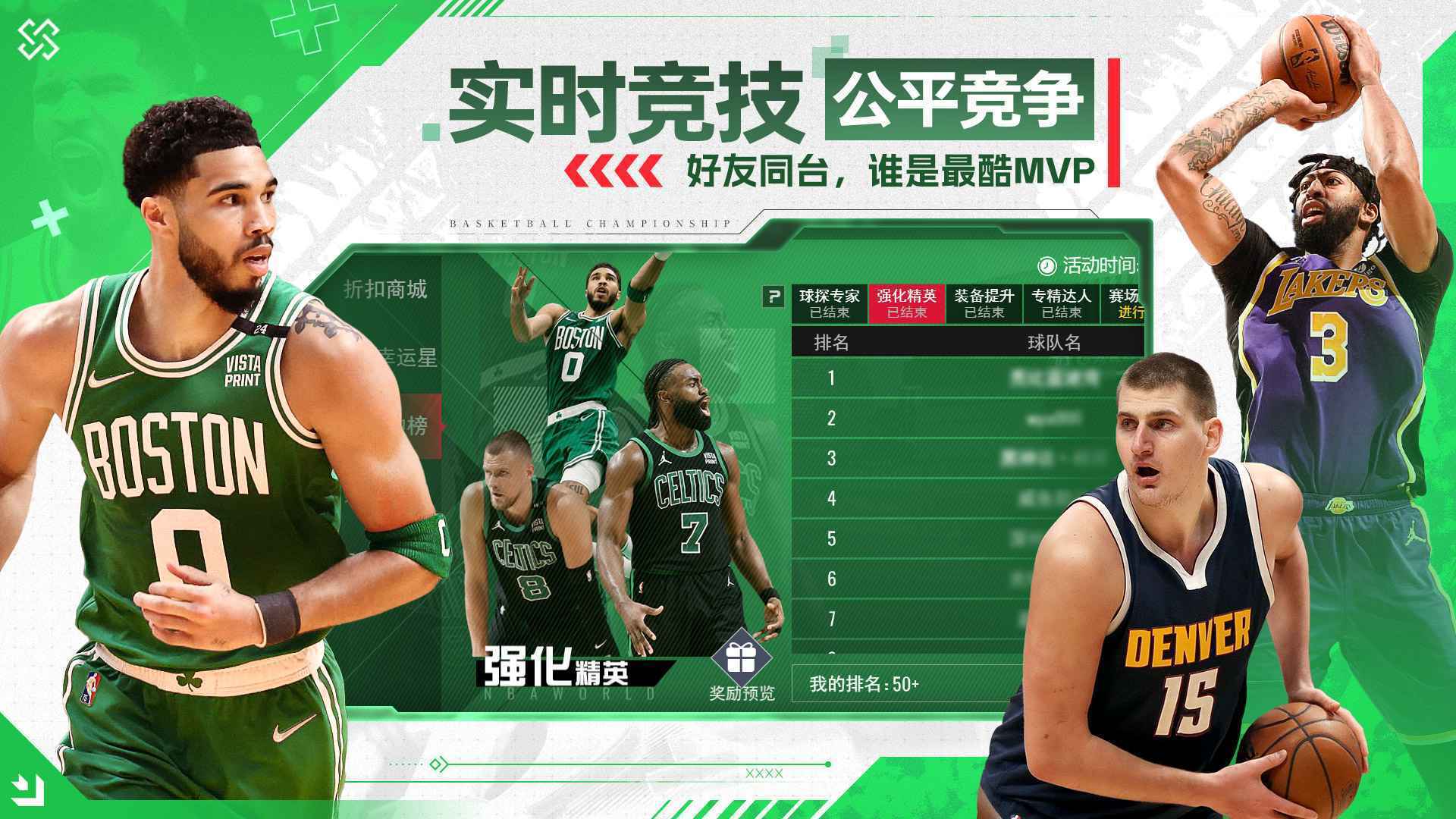 NBA篮球世界 截图1