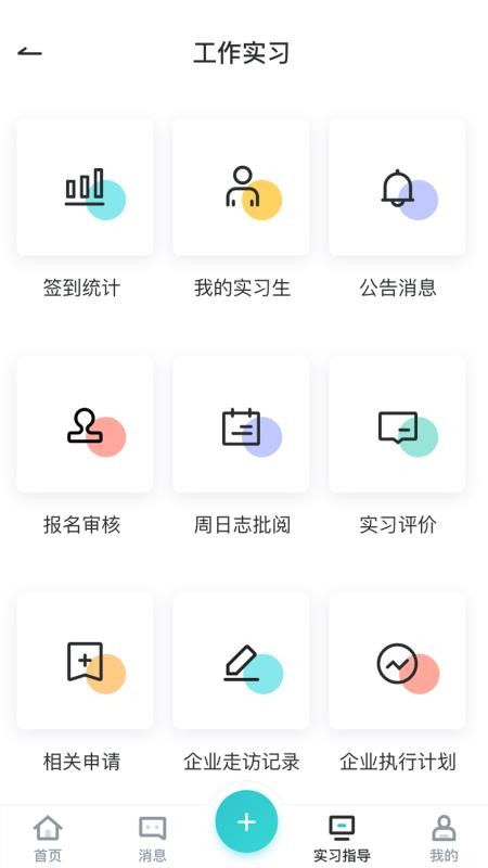 优鲤教师端 截图3