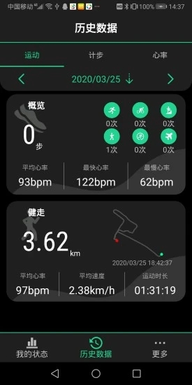 北斗卫星手表app 截图3