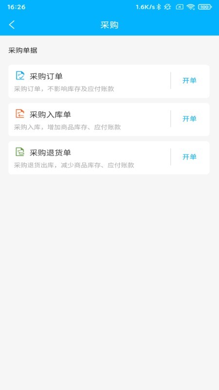 海翔云掌柜app 截图4