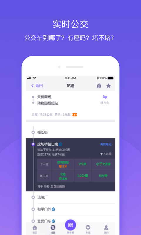 公交e路通 截图2