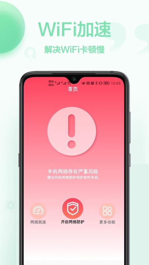 无线网络查看密码 截图3