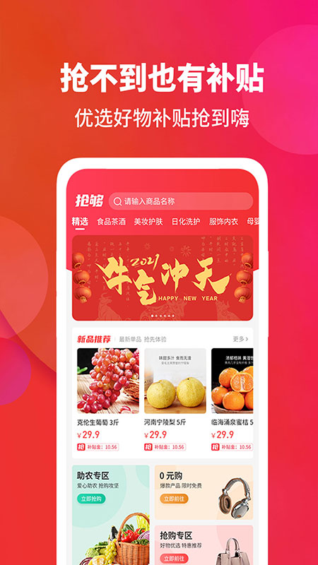 闪够app 截图1