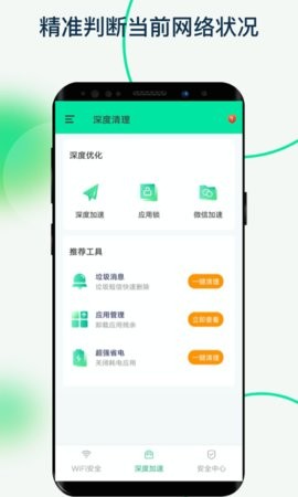 福悦WiFi 截图2