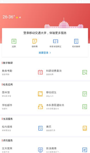 移动交通大学app安卓版 1