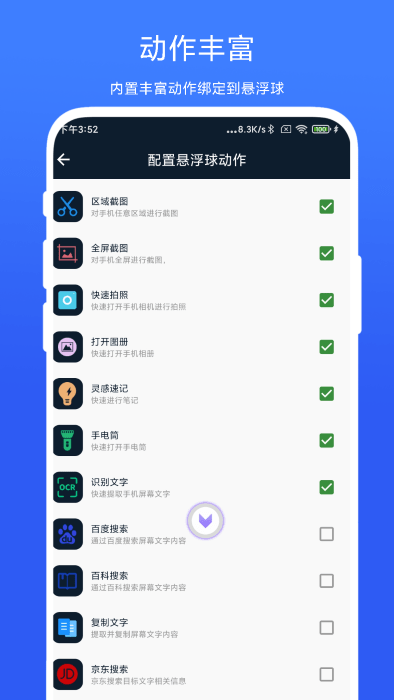 ai智能悬浮球app 截图1