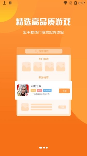  盛誉手游平台app 截图2