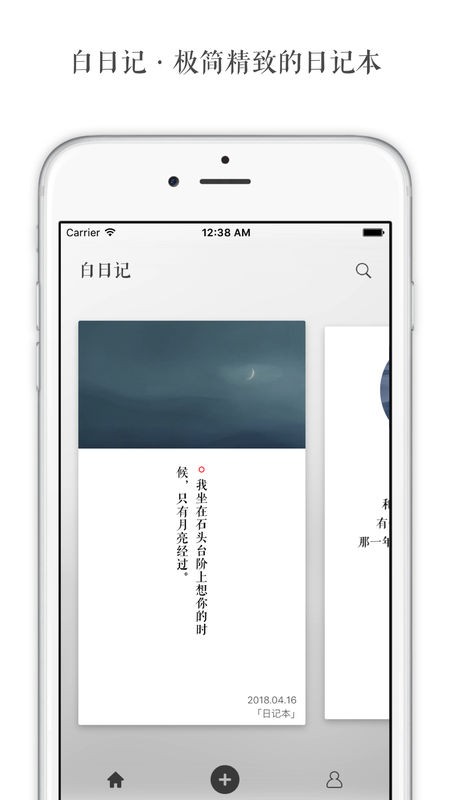 白日记 截图2