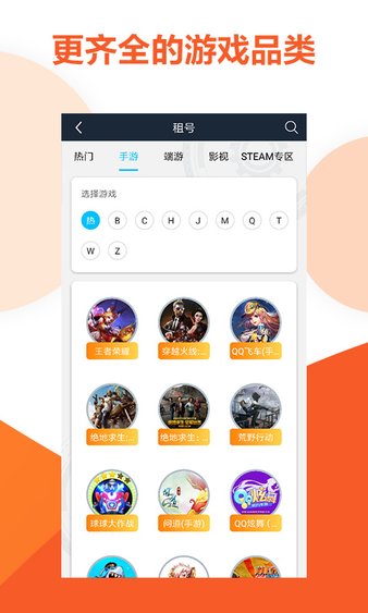 虚贝租号app 截图2