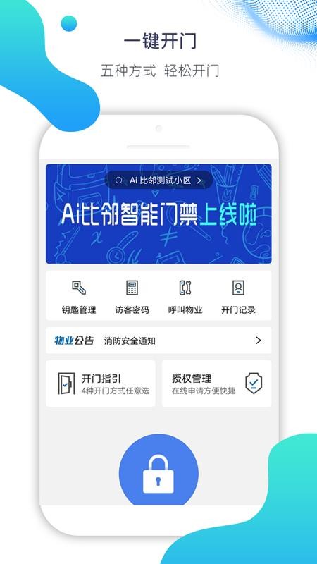 Ai比邻 截图2