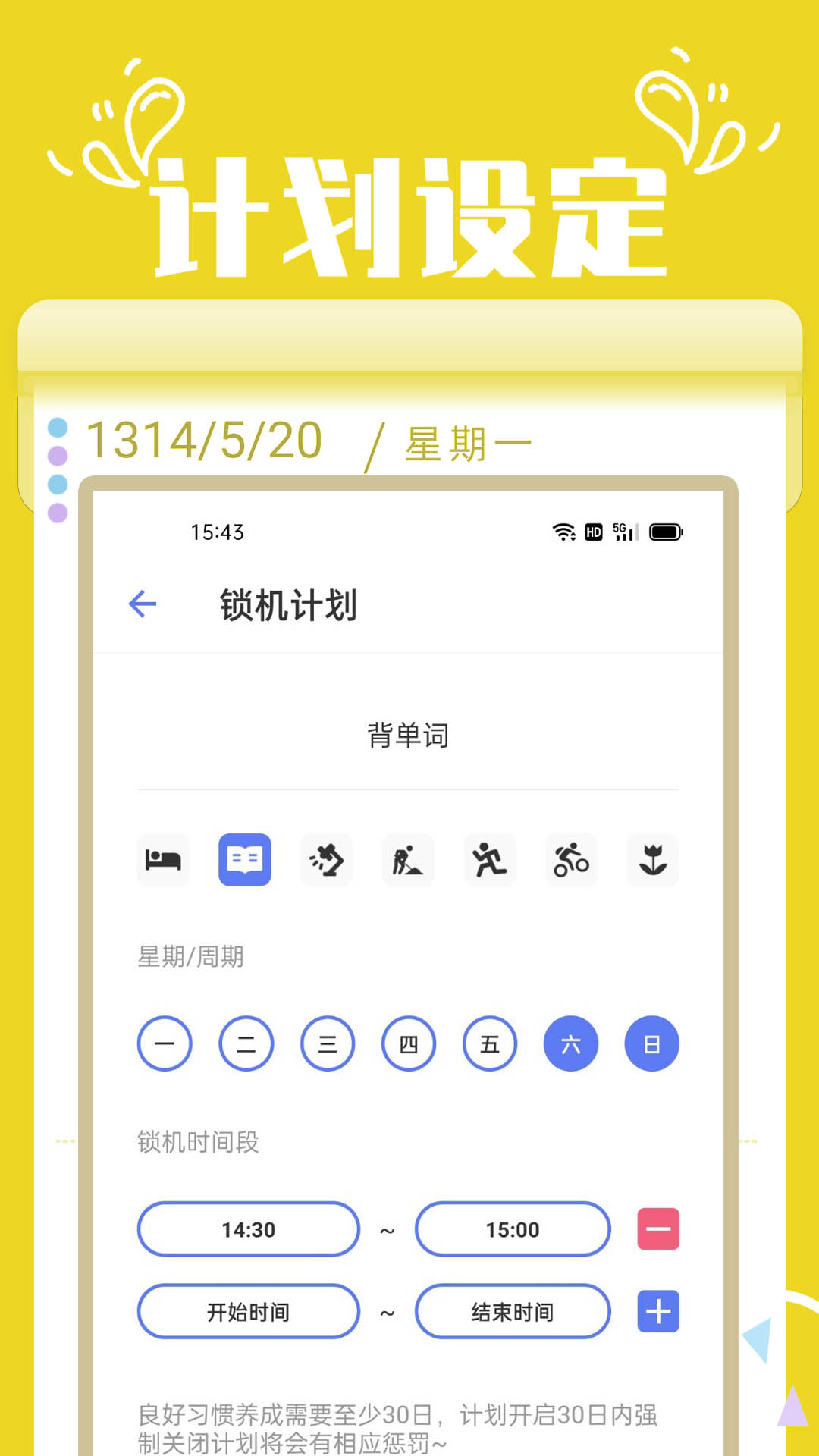 番茄锁app2.0 截图3