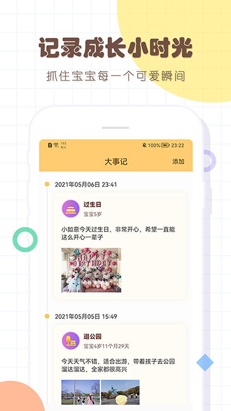 婴儿宝宝生活喂养记录app 截图1