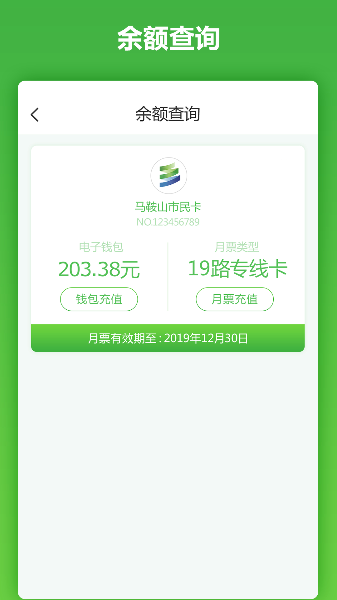 马鞍山市民卡app 2.0.0 截图3