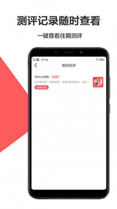 心理测评app 截图2