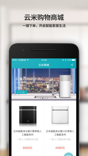 云米商城手机客户端 截图1
