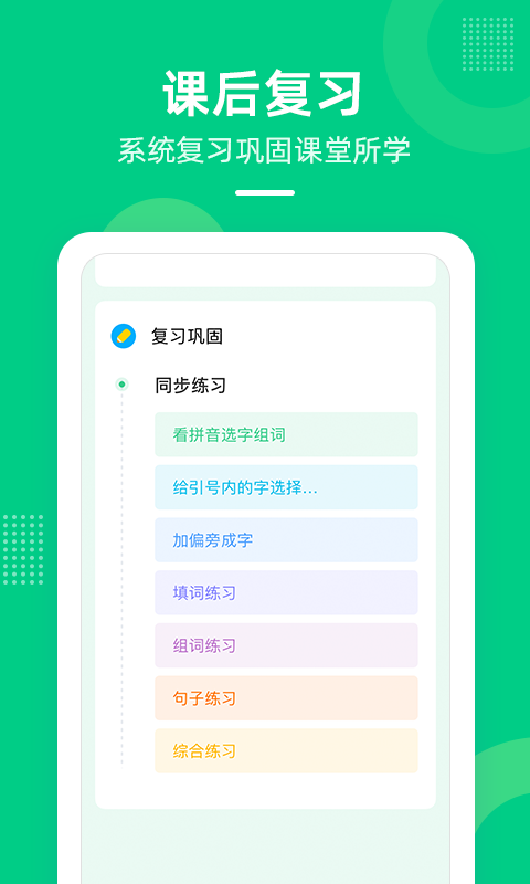 快乐学堂学生端 截图5