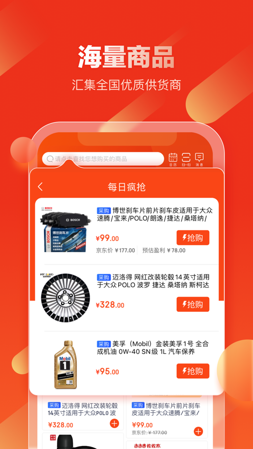 京东汽配app 截图1