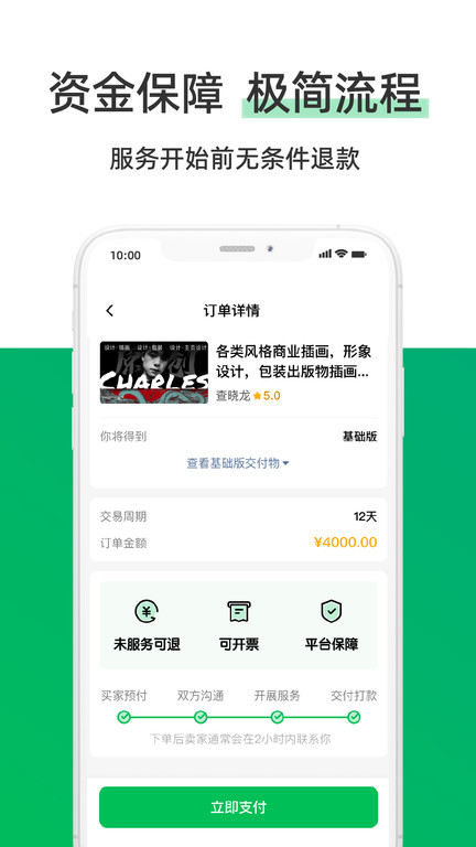 圆领app软件 截图4