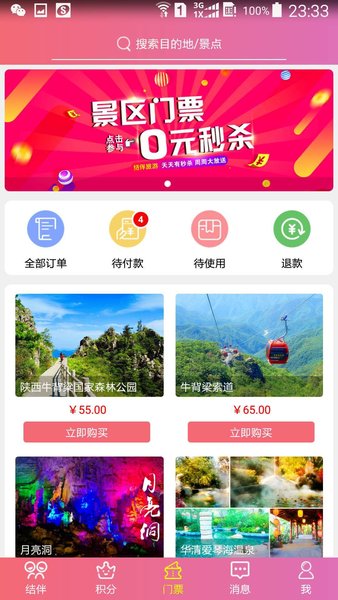 结伴旅游app 截图3